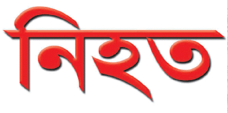 হবিগঞ্জে বাস চাপায় বৃদ্ধ নিহত