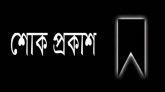 পুতুলের মৃত্যুতে বিএনপির অঙ্গ-সংগঠন নেতৃবৃন্দের শোক