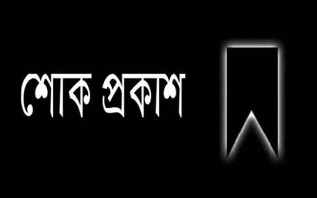 পুতুলের মৃত্যুতে বিএনপির অঙ্গ-সংগঠন নেতৃবৃন্দের শোক