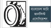 বিপিজেএ সিলেটের নবনির্বাচিত নেতৃবৃন্দেকে কেন্দ্রীয় কমিটির অভিনন্দন