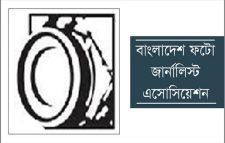 বিপিজেএ সিলেটের নবনির্বাচিত নেতৃবৃন্দেকে কেন্দ্রীয় কমিটির অভিনন্দন